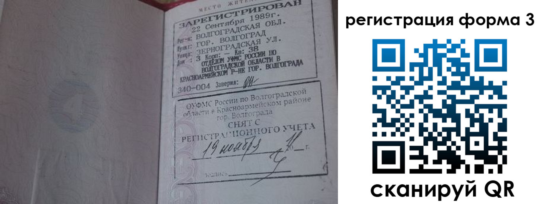 прописка штамп в Коми