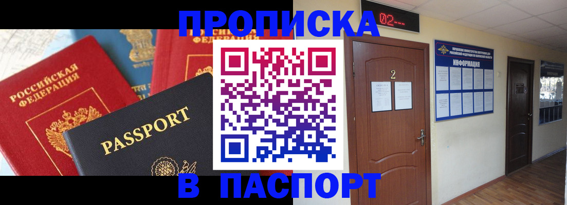 купить прописку в Коми