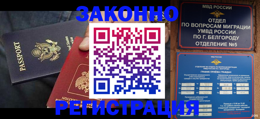 прописка законно в Коми