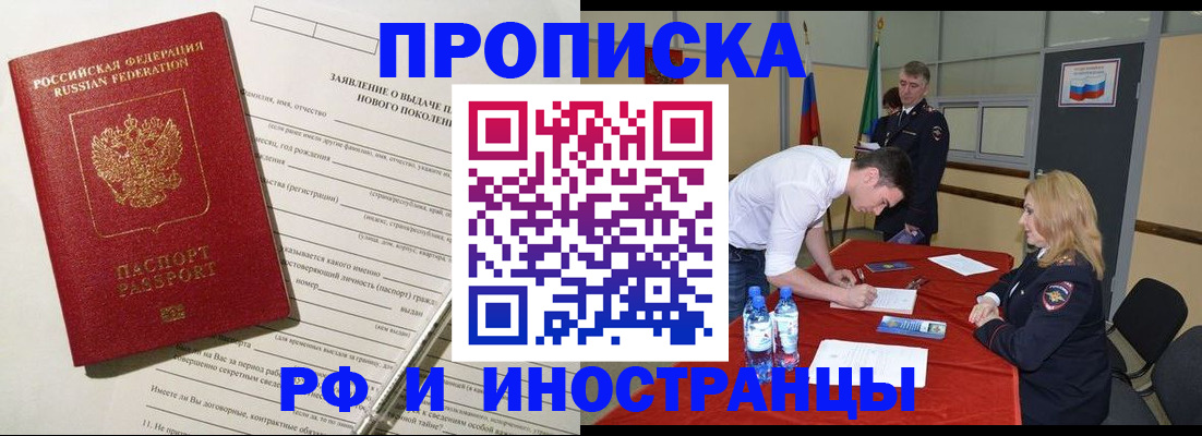 купить прописку в Коми